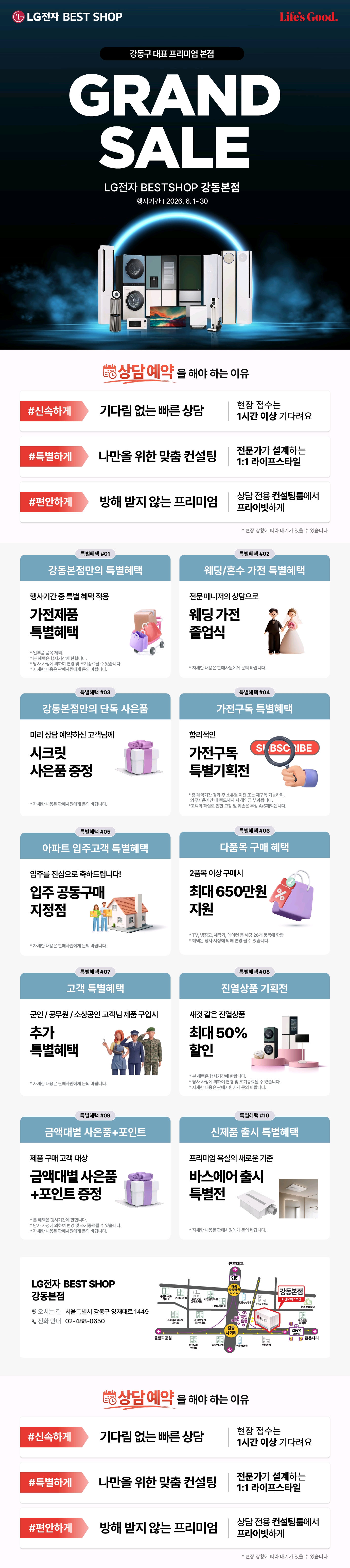 강동본점💙GRAND SALE

